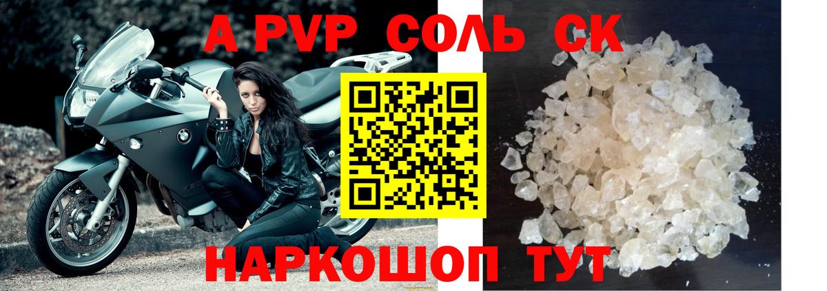 Альфа ПВП Соль Ачхой-Мартан