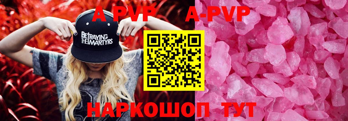 Ачхой-Мартан  A PVP кристаллы  A PVP СК  A-PVP  Alfa_PVP Соль  купить наркоту  Вход с VPN 