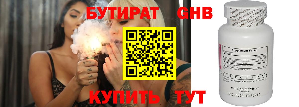 Бутират вода  Вход с VPN  Ачхой-Мартан 