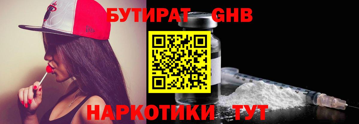 Бутират бутик Ачхой-Мартан