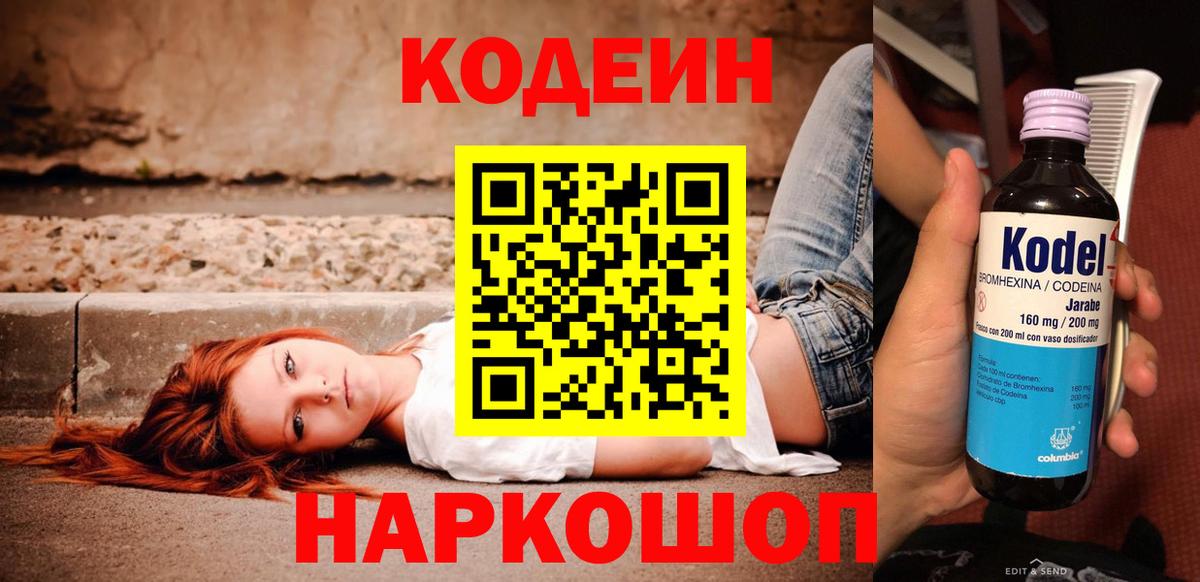 Codein Purple Drank Ачхой-Мартан