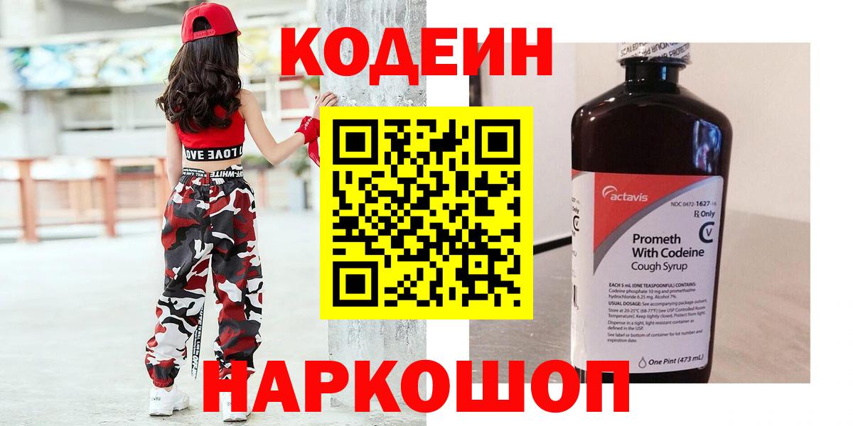 Кодеин Purple Drank  Кодеин Purple Drank  Ачхой-Мартан  Вход с VPN 