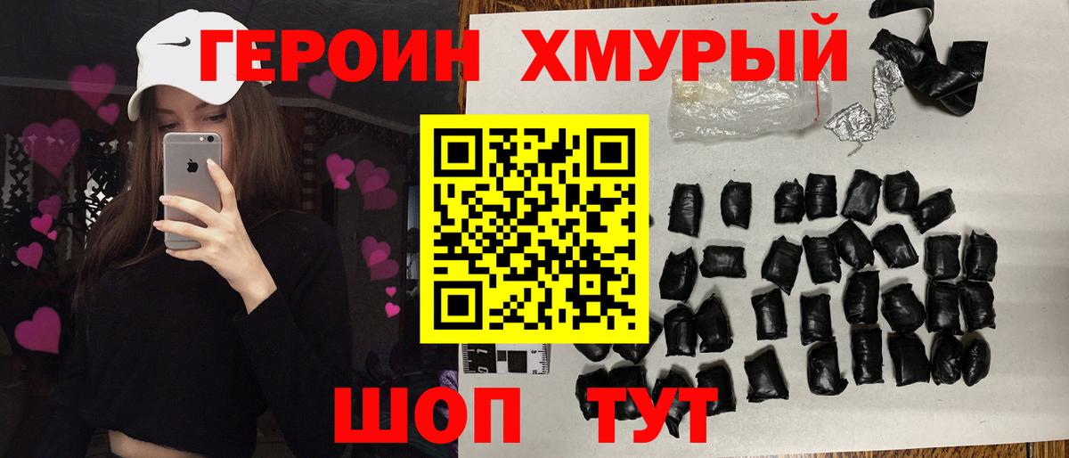 Ачхой-Мартан  Героин хмурый  Вход с VPN 