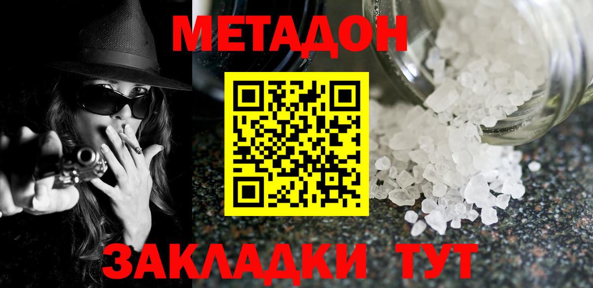 МЕТАДОН кристалл Ачхой-Мартан